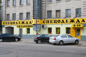 Panorama: Союзспецодежда, uniforms, overalls, Russia, Lyubertsy, Oktyabrskiy pro