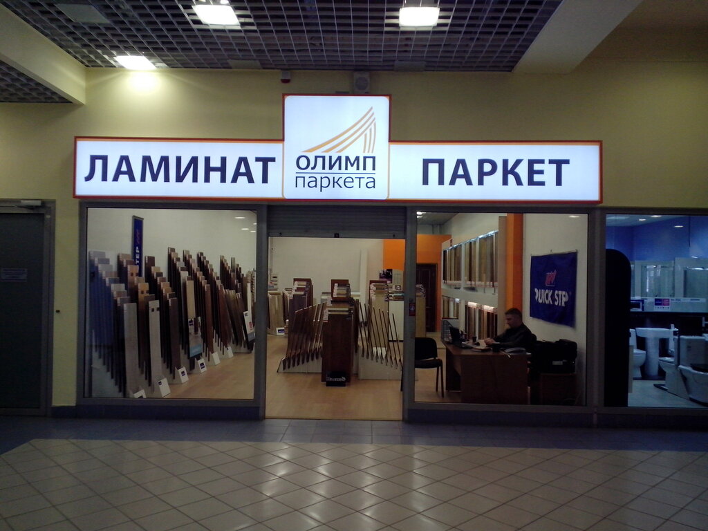 Олимп Паркета Официальный Сайт Москва Магазины Адреса