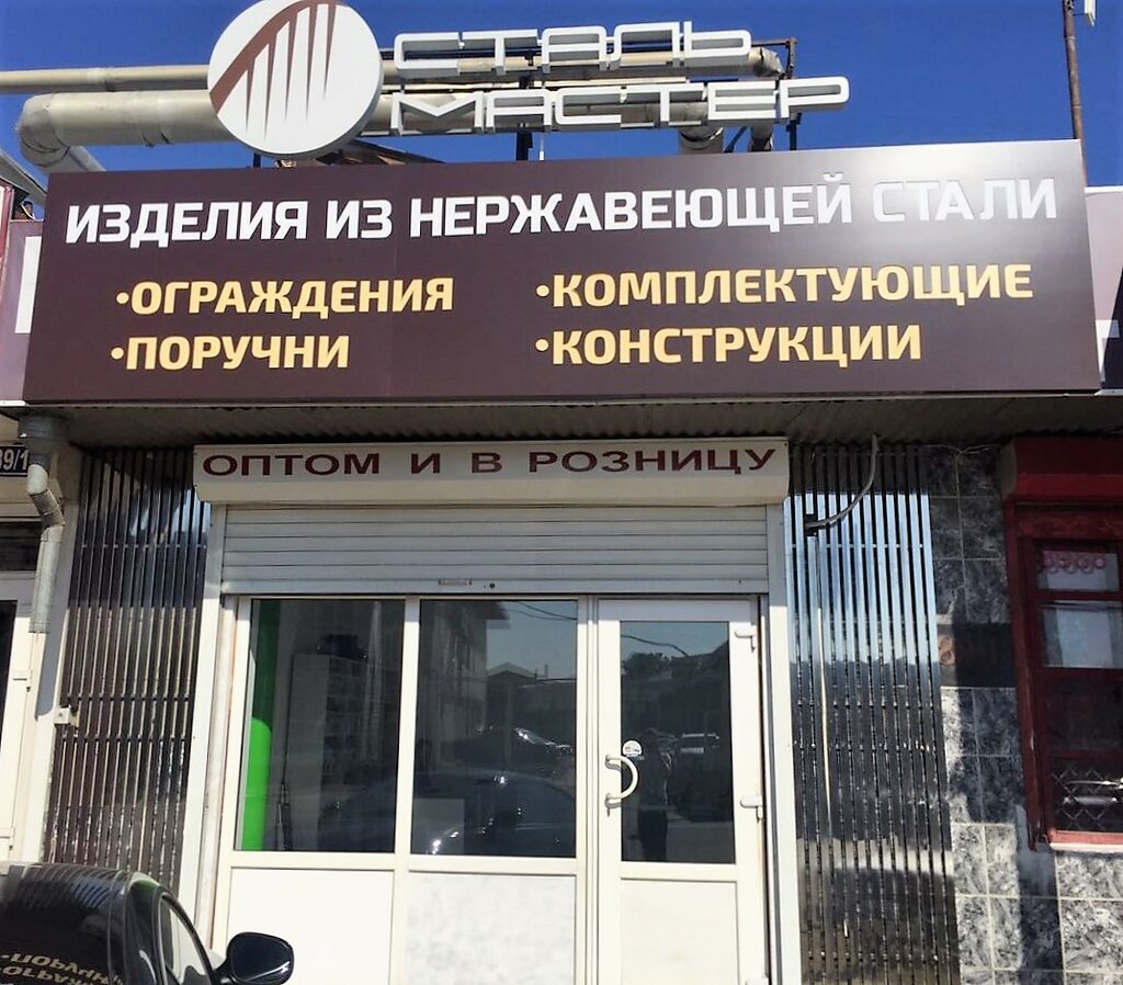 Магазин Нержавейка В Краснодаре Уральская