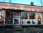 Baltsvar (Vyborgskoe Highway, 393), personal protective equipment