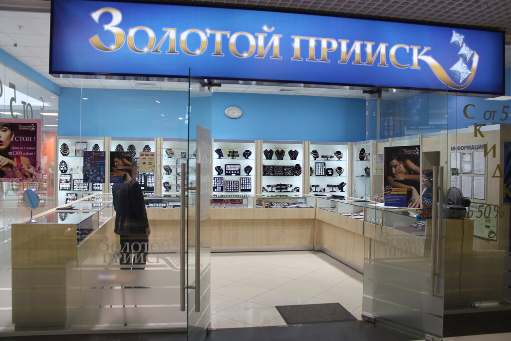 Золотой Прииск Магазины