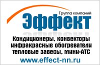 Эффект-нн