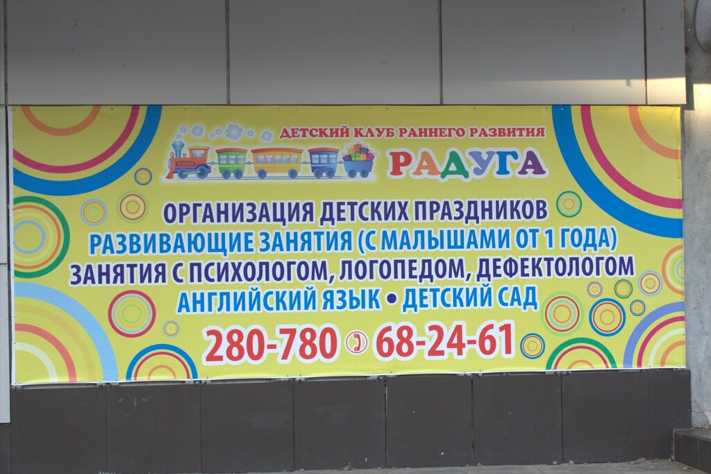 Магазин Радуга Саратов