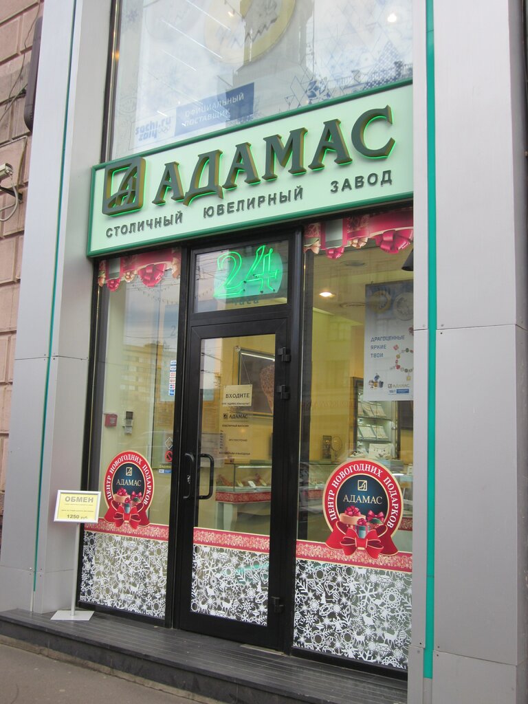 Магазин Адамас В Московской