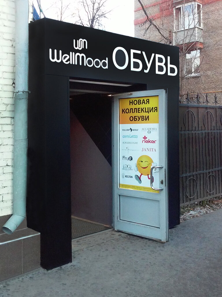 Wellmood Обувь Адреса Магазинов В Москве