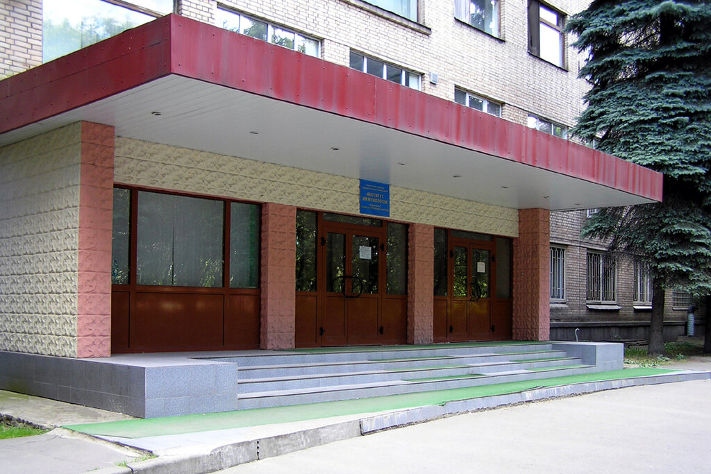 Research institute Institute of Immunology, Moscow, photo