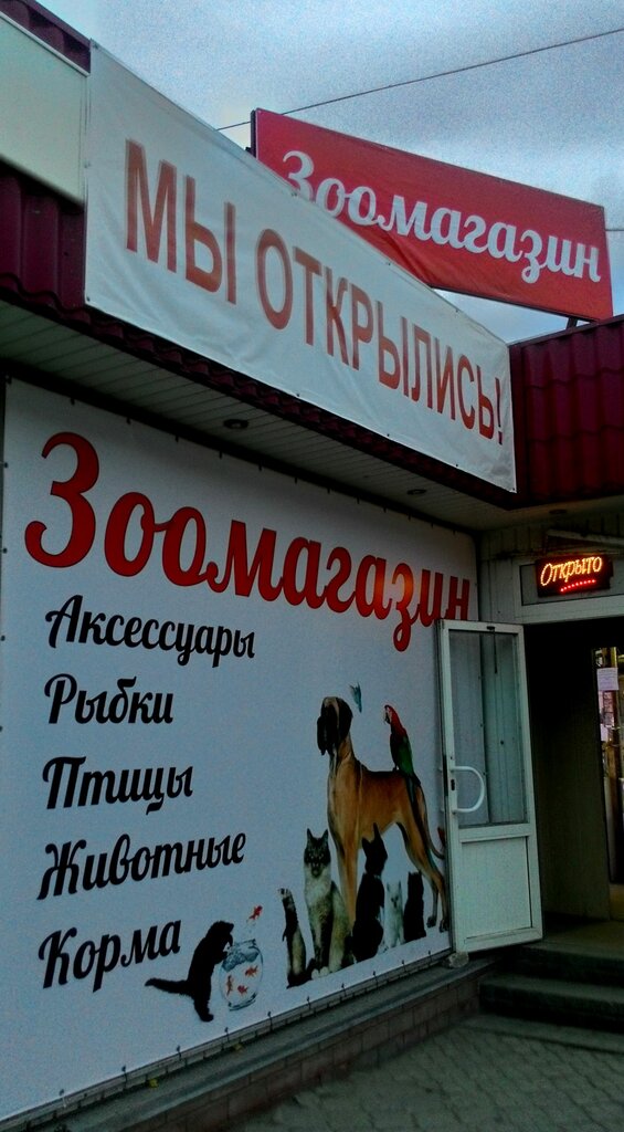 Интернет Магазин Зоотоваров Волгоград