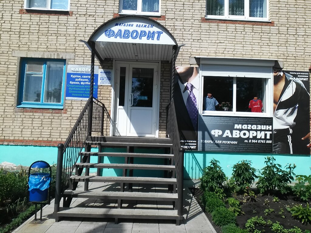 Время Работы Магазина Фаворит