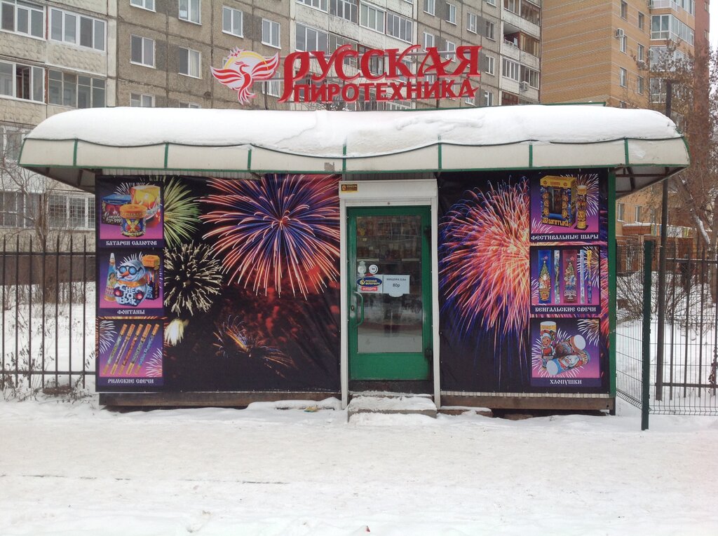 Магазин Пиротехники В Москве Рядом Со Мной
