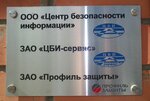 Profil Zashchity (Yubileyniy Microdistrict, Pionerskaya Street, 1/4), information security
