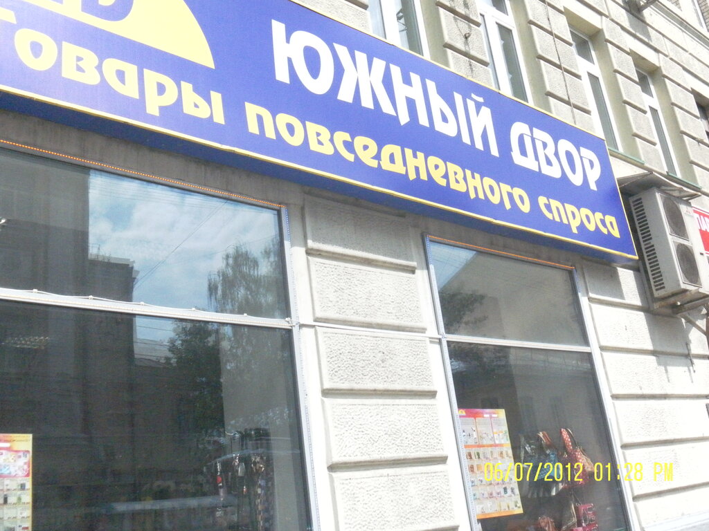 Хозяйственный Магазин На Проспекте Мира В Москве