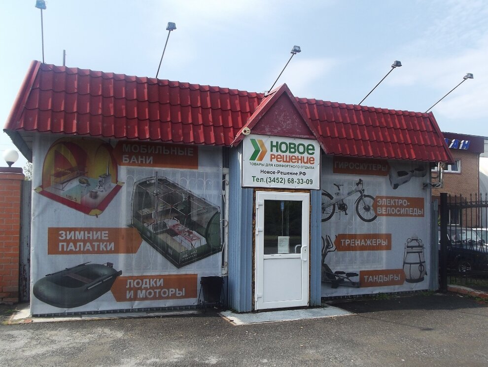 Магазин Новое Решение Новосибирск