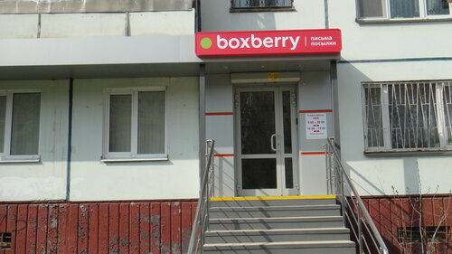 Курьерские услуги Boxberry, Челябинск, фото