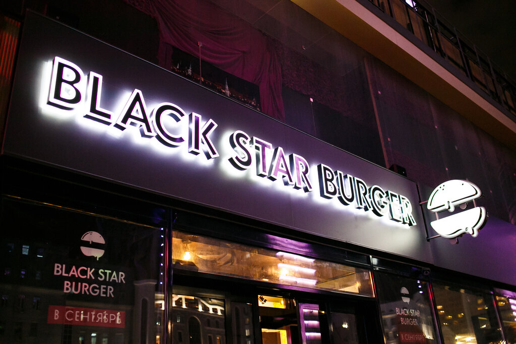 Blackburger большая московская ул 8 фото Больше не работает: Black Star Burger, быстрое питание, Москва, Цветной бульвар,
