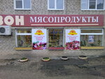 Bizon (ulitsa Rymara, 11/14), butcher shop