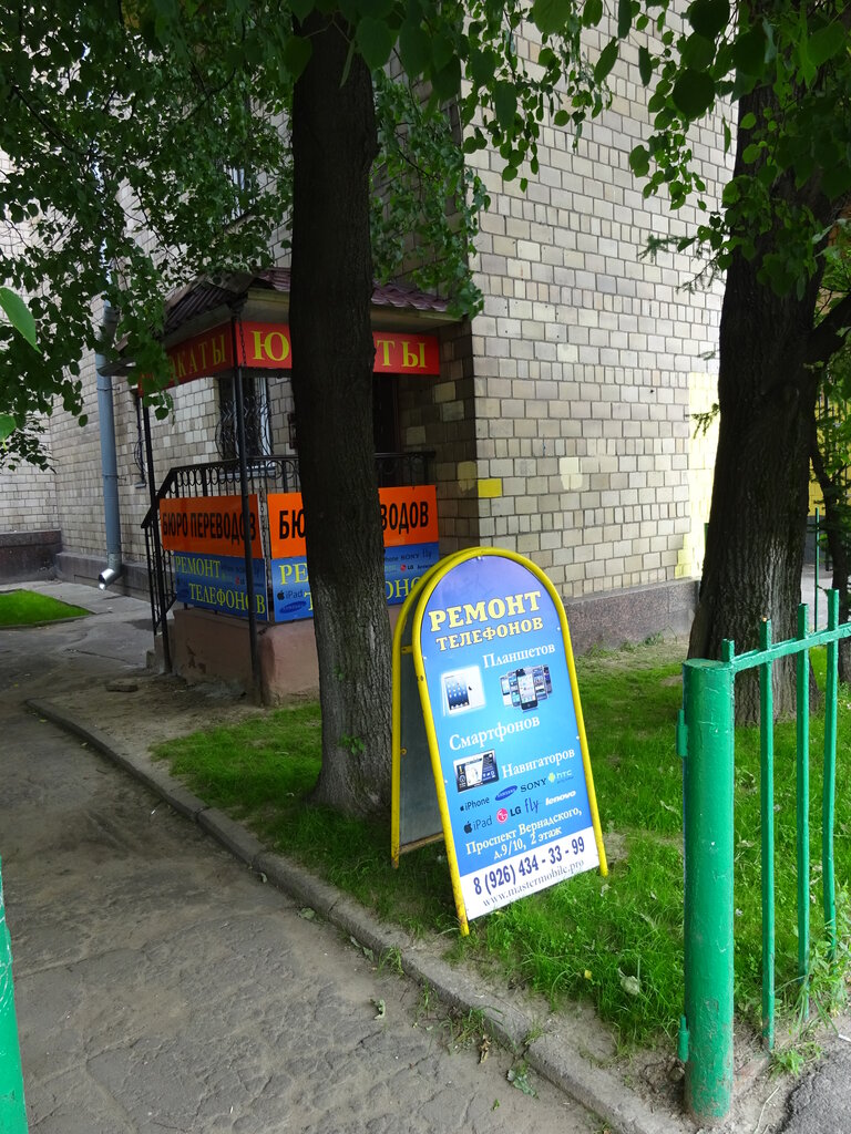 تصليح الهواتف Remont mobilnoy tekhniki ، موسكو، صورة