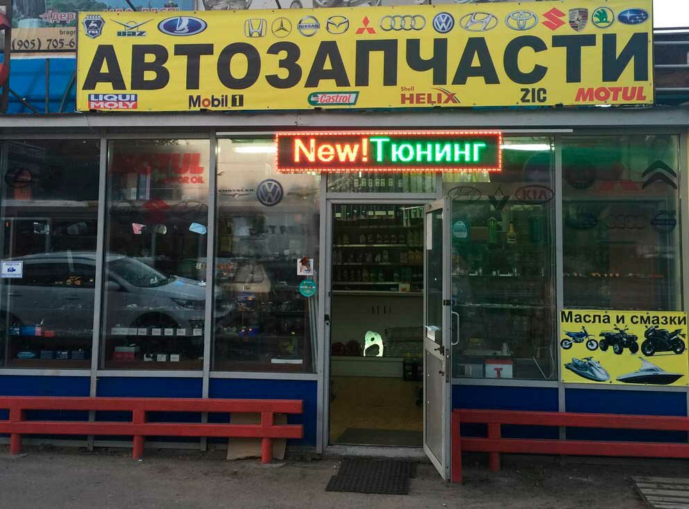 Интернет Магазин Авто 49 Клин