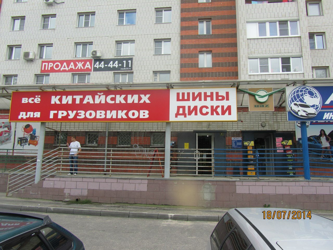 Интернет Магазин Дисков Во Владимире