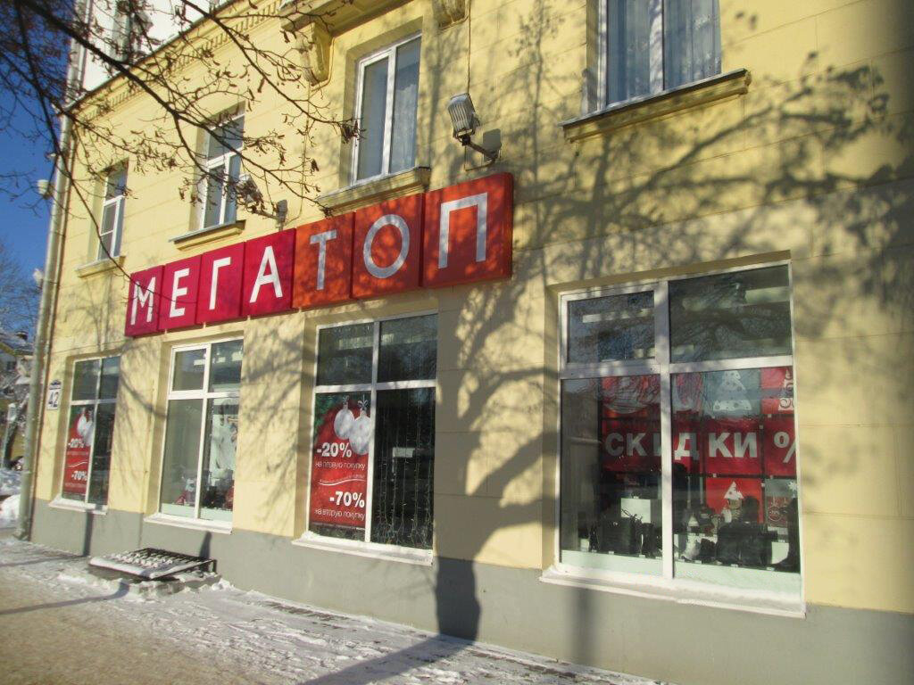 Магазин Проспект Борисов