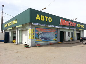 Avto Master Servis 2 (Kinel, Yasnaya ulitsa, 23Б) ، ورشة لتصليح السيارات