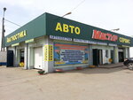 Avto Master Servis 2 (Yasnaya ulitsa, 23Б) ، ورشة لتصليح السيارات