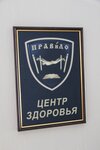 Центр здоровья Правило (вулиця Шота Руставелі, 28/1), оздоровительный центр в Харькове