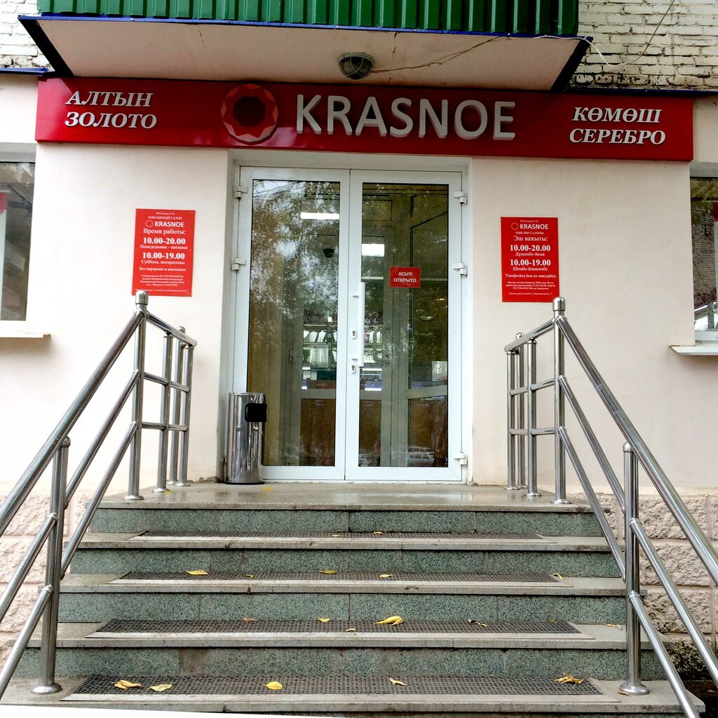 Ювелирный Магазин Красное В Москве
