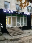Shtory s Imenem (Maksima Gorkogo Street, 250), blinds and roller blinds
