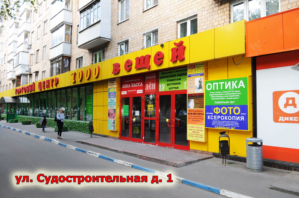 Магазин Московская 1