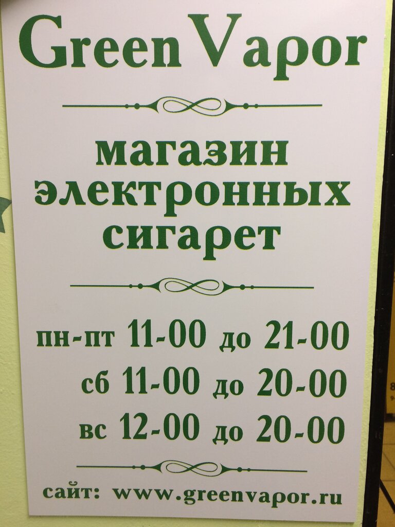 Vape shop Green Vapor, Moscow, photo