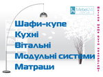 Internet-magazin Mebel24 (Olexandra Myshugy Street, 2), furniture store