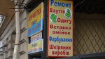 Khimchistka Omega (улица Лейтенанта Шмидта, 25), dry cleaning
