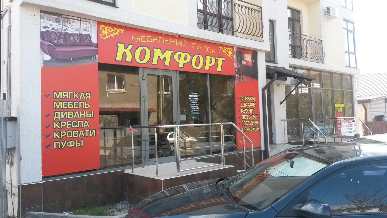 Магазин Комфорт Время Работы