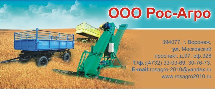 Agricultural machinery, equipment Kompaniya Ros-Agro, Voronezh, photo