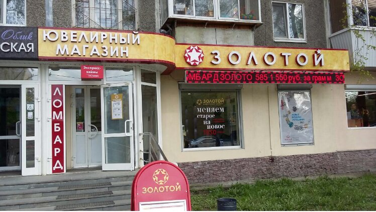 Магазин Ломбард 1