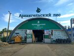 Архангельский лес (Перспективная ул., 1К, стр. 2, Пенза), пиломатериалы в Пензе