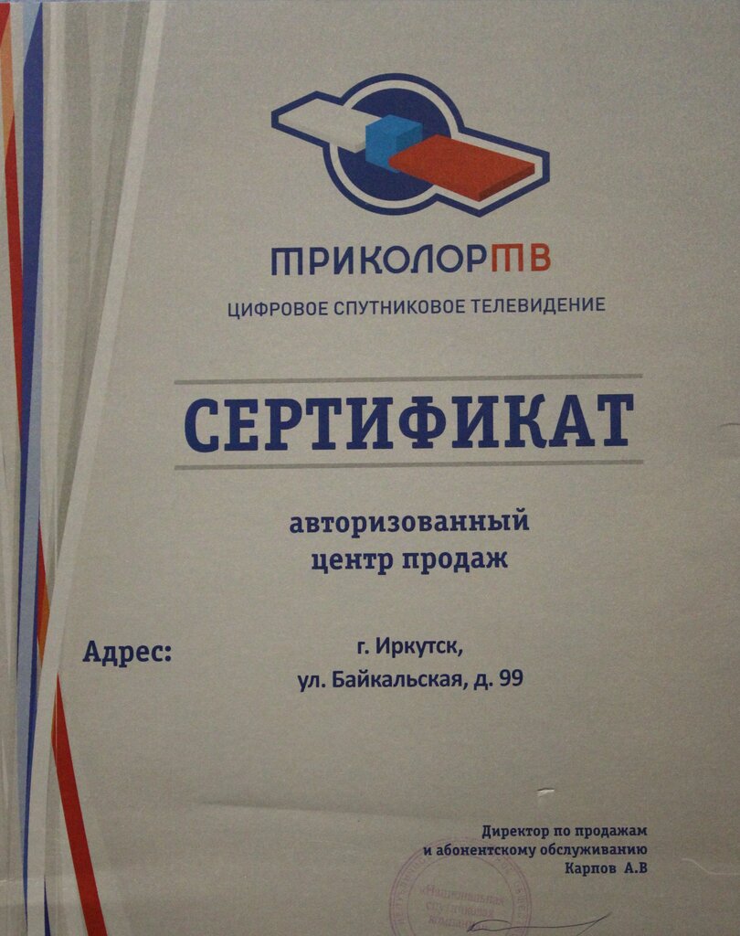 Магазин Триколор В Иркутске Каталог Товаров