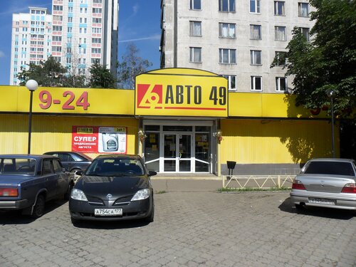 Магазин автозапчастей и автотоваров Авто 49, Москва, фото
