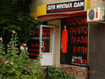 Magazin Dlya milykh dam (Komsomol'skaya Street, 1), tienda de ropa de abrigo