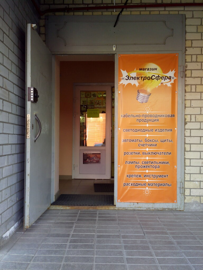 Электро Магазины В Ярославле