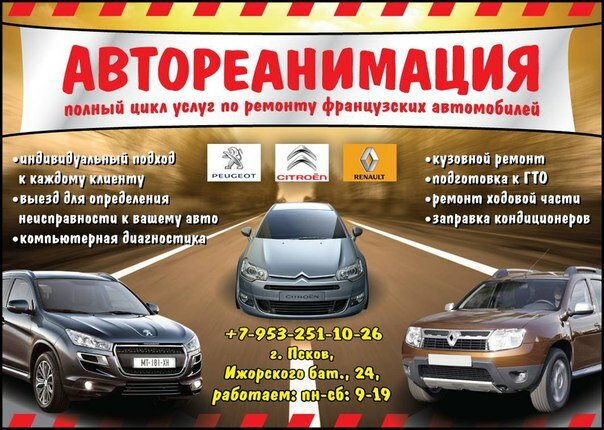 Car service, auto repair Avtoreanimatsiya, Pskov, photo