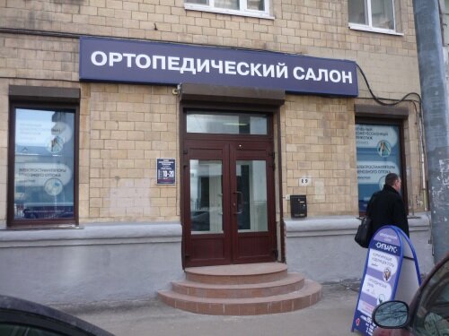 Www Ortoven Ru Интернет Магазин
