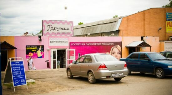Perfume and cosmetics shop Podruzhka, Pavlovskiy Posad, photo