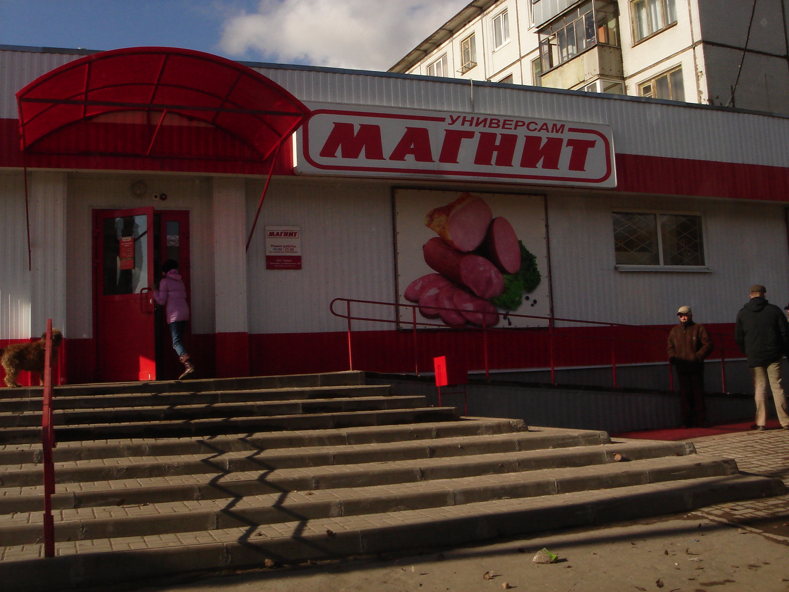 График работы магазина магнит вологда с молочное Отзывы о "Магнит", Вологда, Костромская улица, 5 - Яндекс Карты