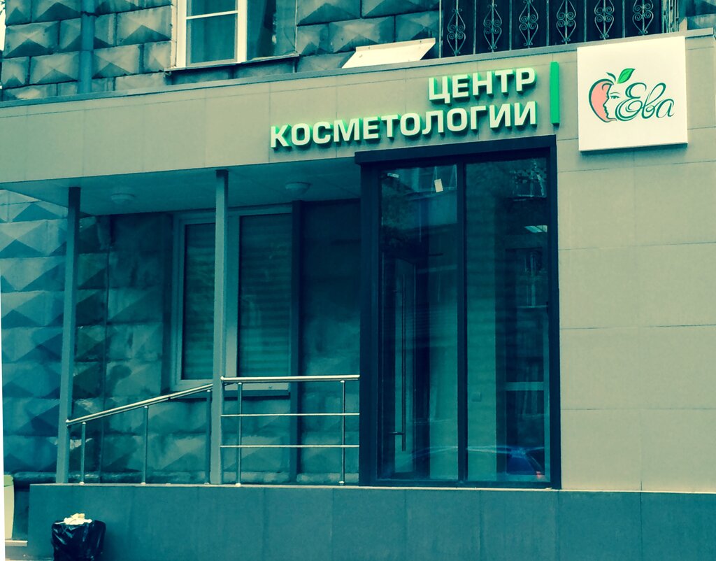 Ева клиник ул ракетчиков 49а одинцово фото Ева, косметология, Россия, Новокузнецк, ул. Суворова, 6 - Яндекс.Карты