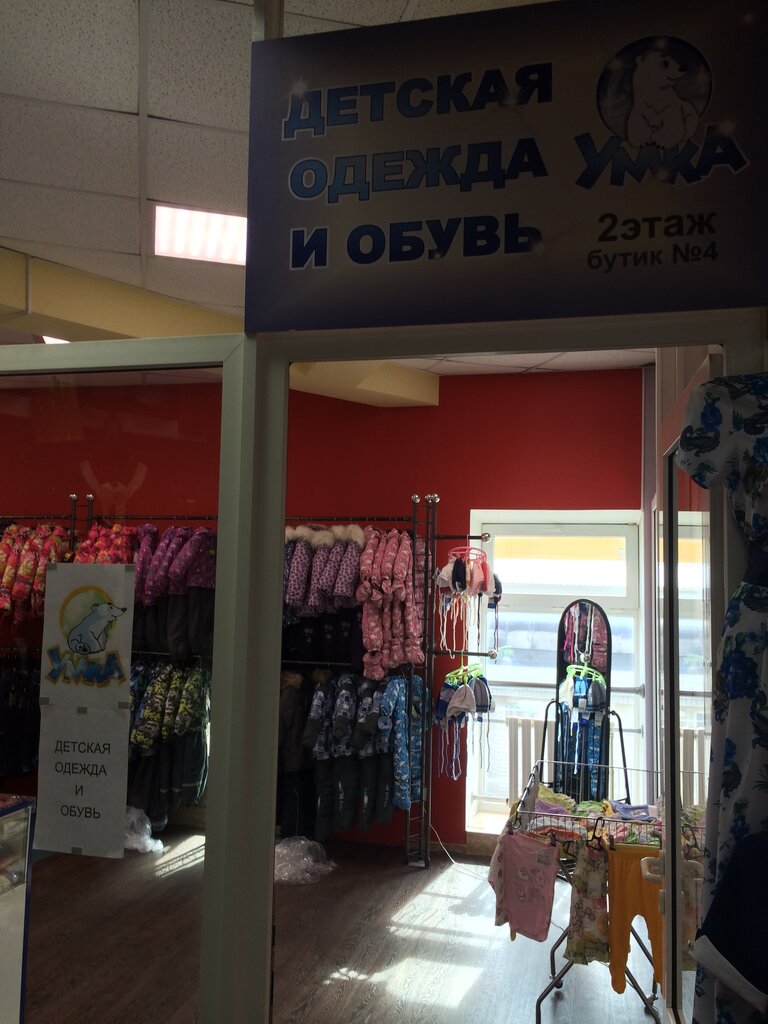 Магазин Детской Одежды Умка