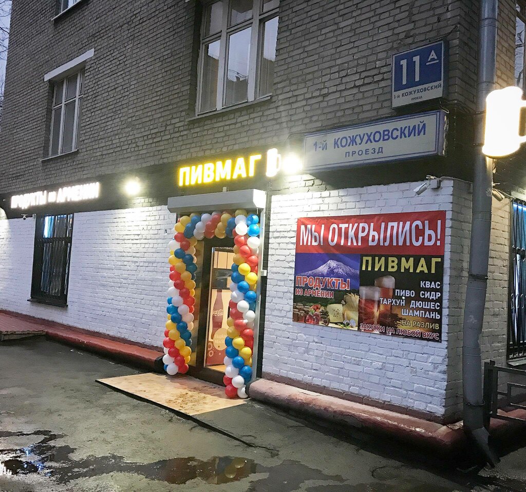 Магазин 11 На Проспекте Мира