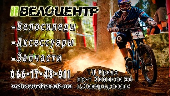 Bicycle shop Velocenter, Sievierodonetsk, photo