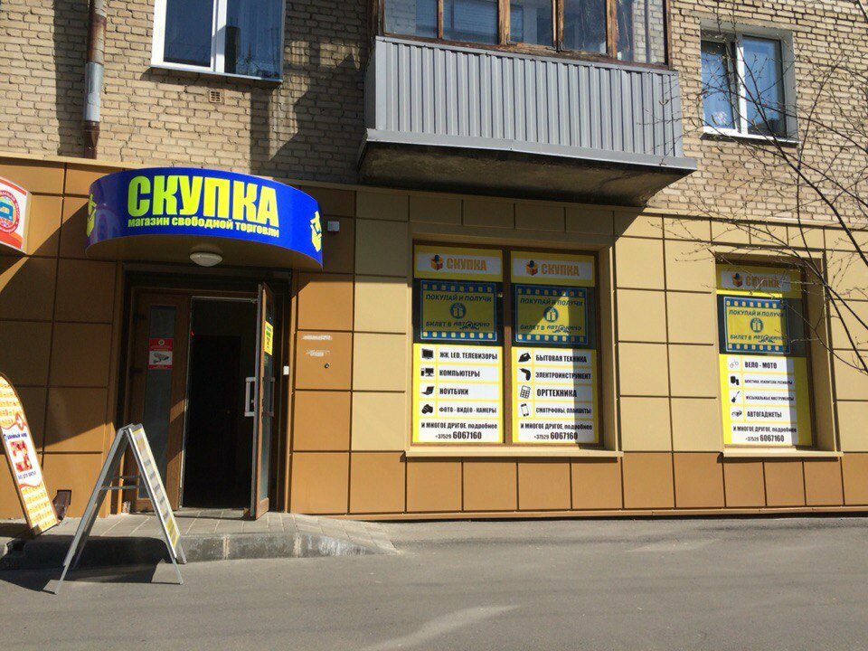 Магазин Скупка 1