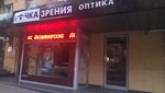 Tochka zreniya (улица Черняховского, 18) ، متجر أدوات بصرية